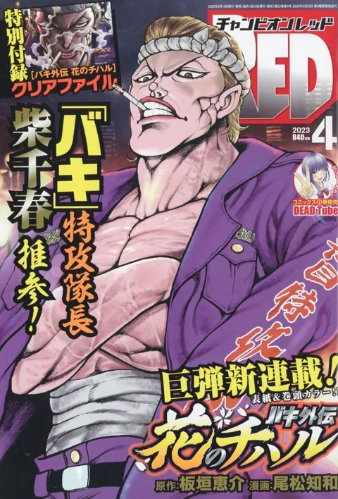 Cover of Champion RED 2023 4