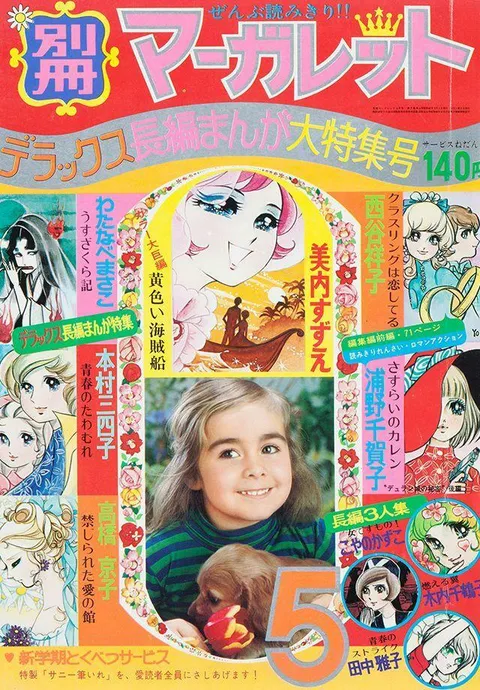 Couverture de Bessatsu Margaret 1971 5
