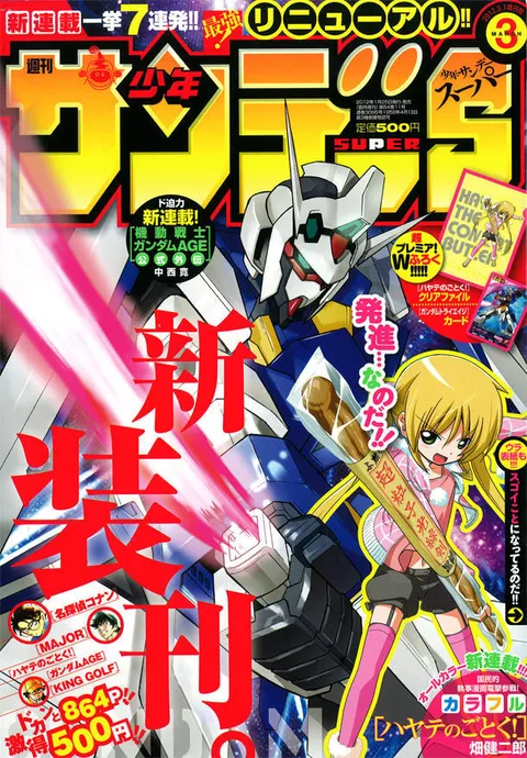 Couverture de Shōnen Sunday S 2012 3