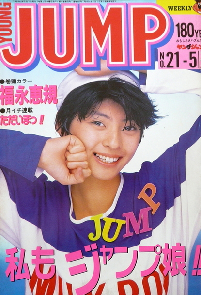 Cover of Weekly Young Jump 1987 21