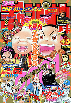 Cover von Weekly Shōnen Champion 2001 4-5