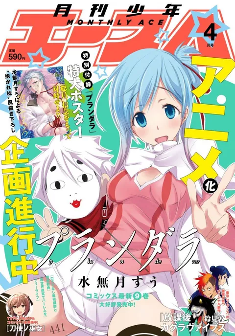 Cover of Monthly Shōnen Ace 2018 4