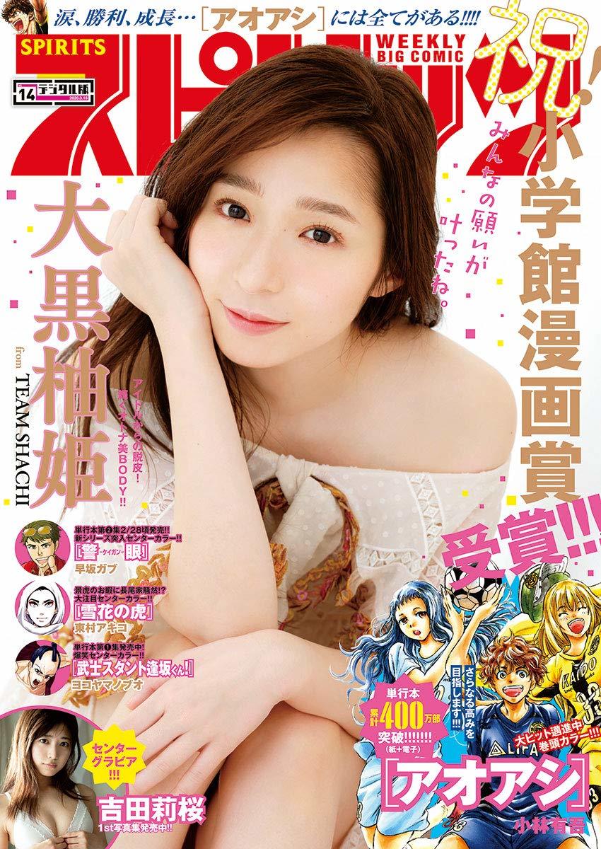 Cover of Big Comic Spirits 2020 14