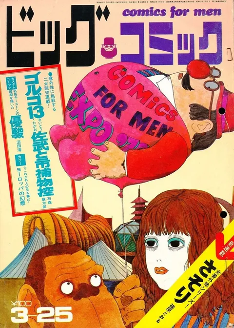 Cover of Big Comic 1970 6