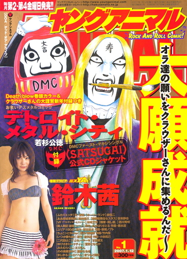 Copertina di Young Animal 2007 1