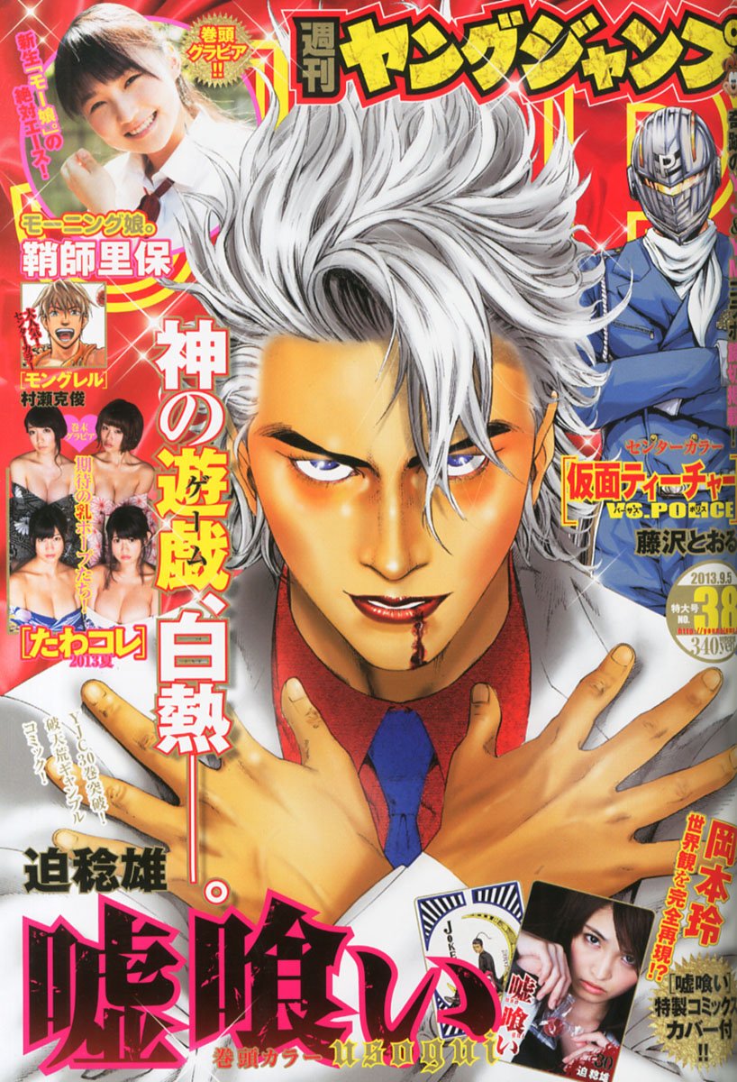 Cover of Weekly Young Jump 2013 38