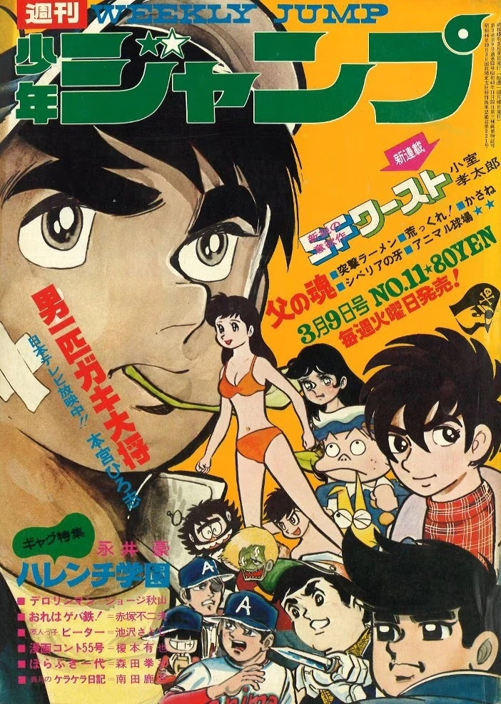 Copertina di Weekly Shōnen Jump 1970 11