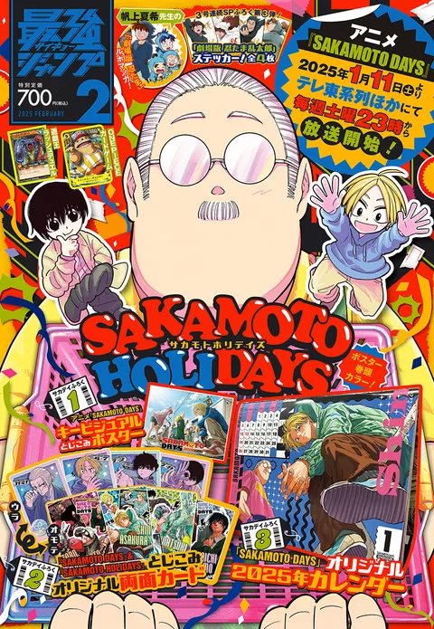 Copertina di Saikyō Jump 2025 2