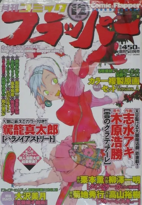 Copertina di Comic Flapper 2000 12