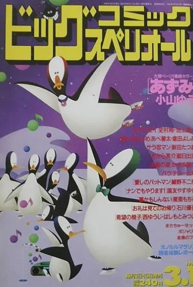 Copertina di Big Comic Superior 1996 5