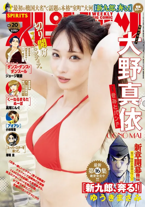 Portada de Big Comic Spirits 2024 20