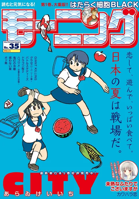 Copertina di Morning 2018 35