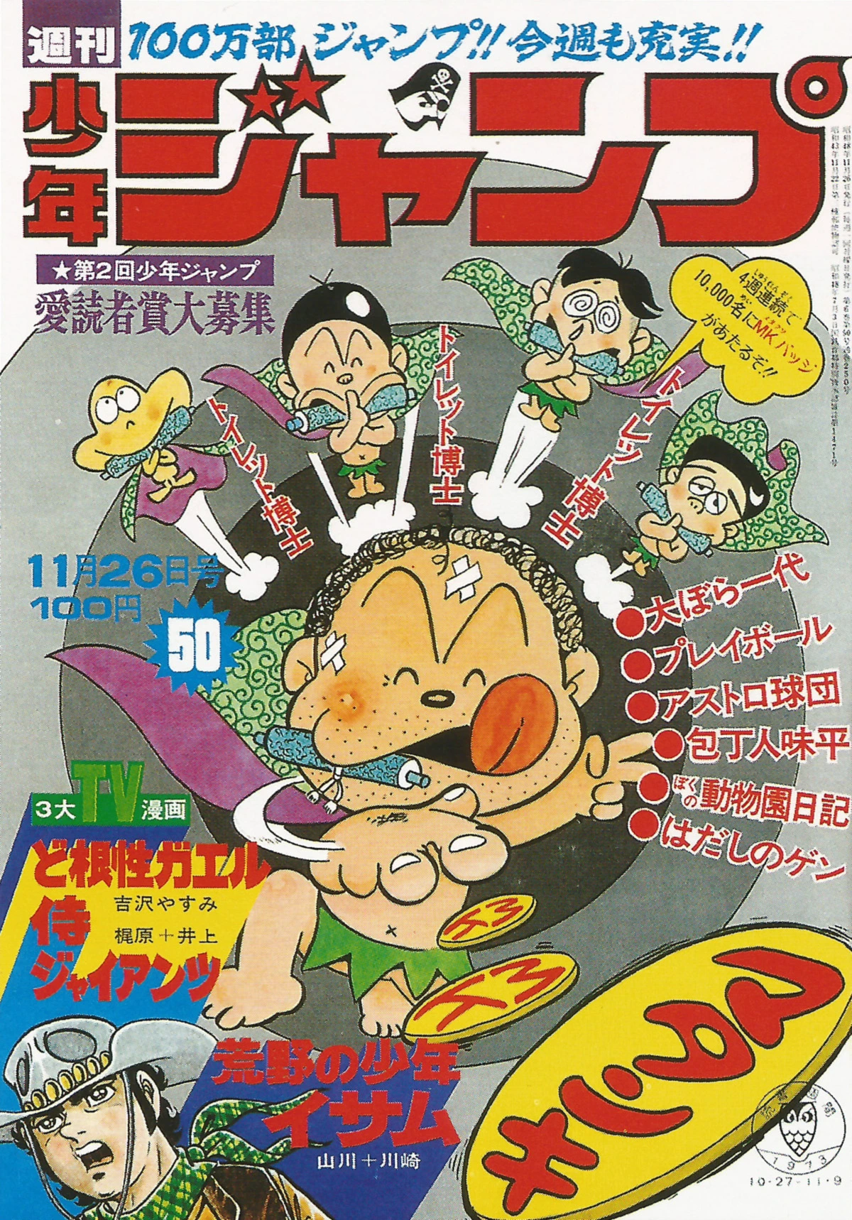 Cover of Weekly Shōnen Jump 1973 50