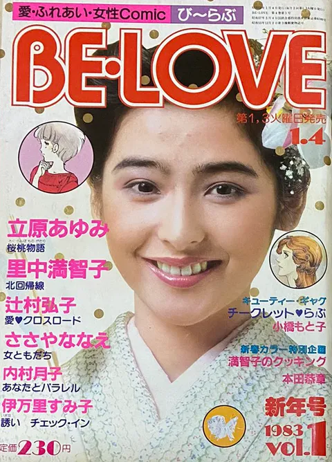 Cover of BE LOVE 1983 1