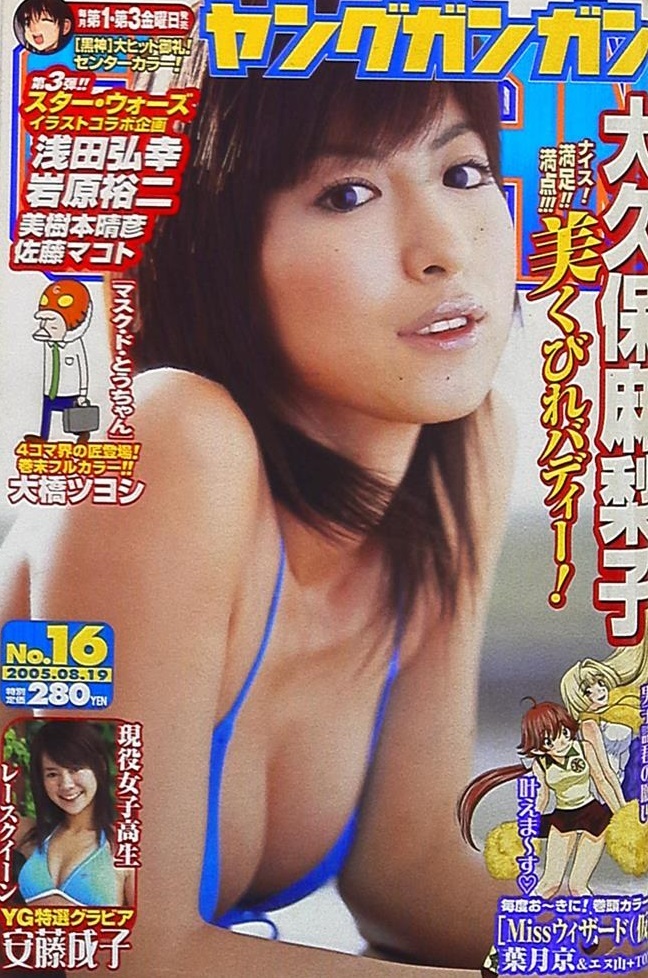 Cover of Young Gangan 2005 16
