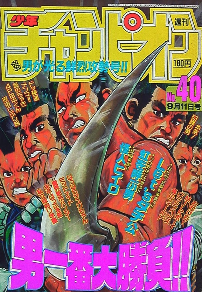 Cover von Weekly Shōnen Champion 1987 40