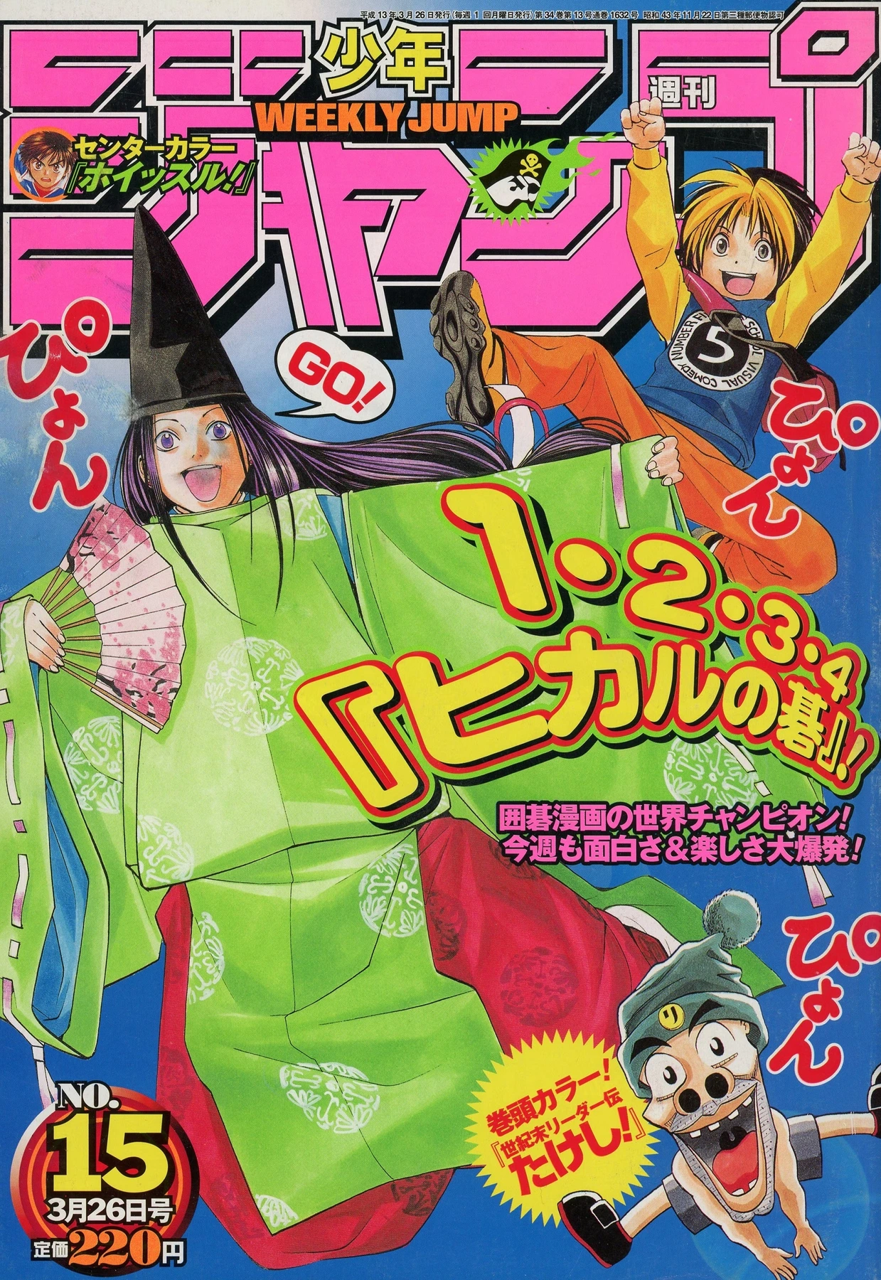 Couverture de Weekly Shōnen Jump 2001 15