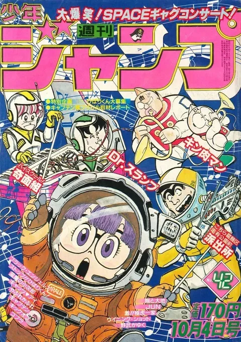 Portada de Weekly Shōnen Jump 1982 42