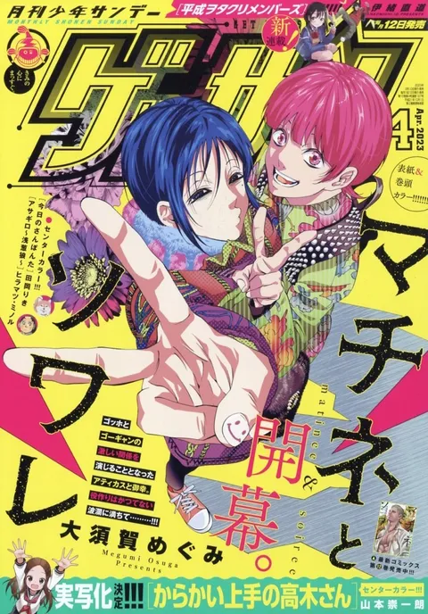 Couverture de Gessan 2023 4