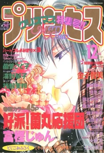 Copertina di Princess 1997 12