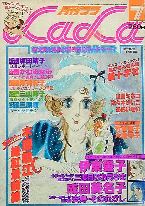 Cover of LaLa 1979 7