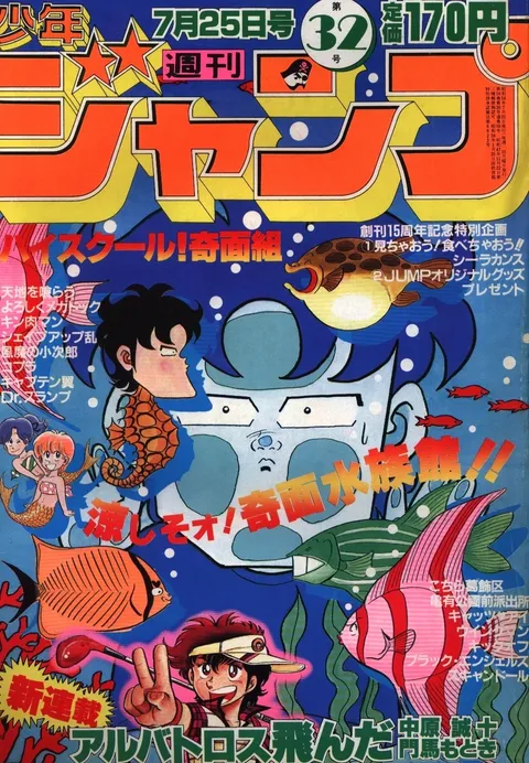 Portada de Weekly Shōnen Jump 1983 32