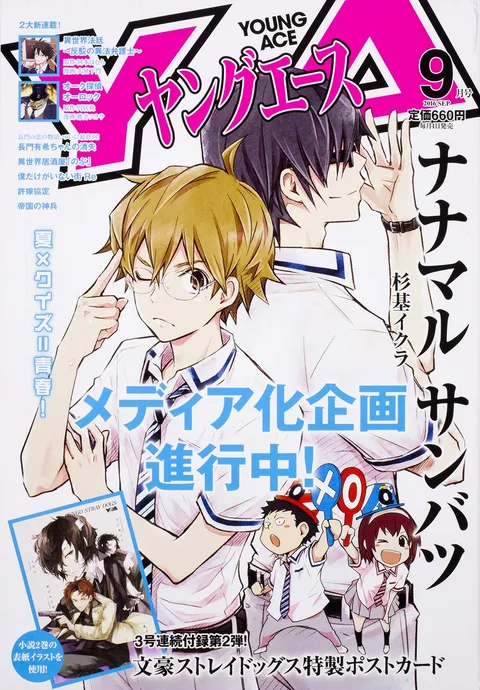 Portada de Young Ace 2016 9