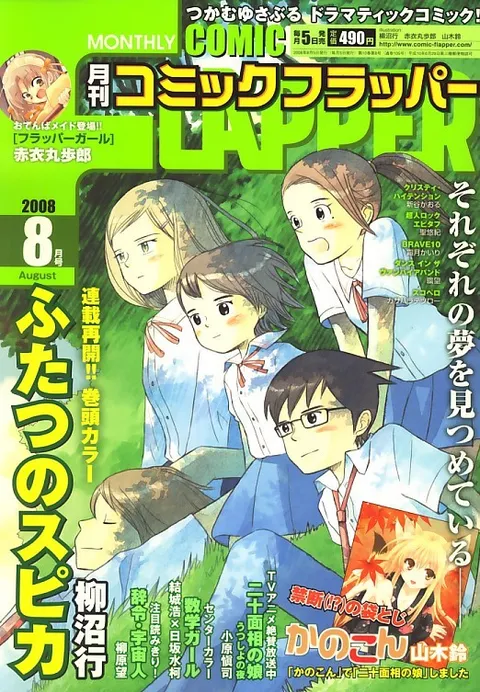 Cover of Comic Flapper 2008 8