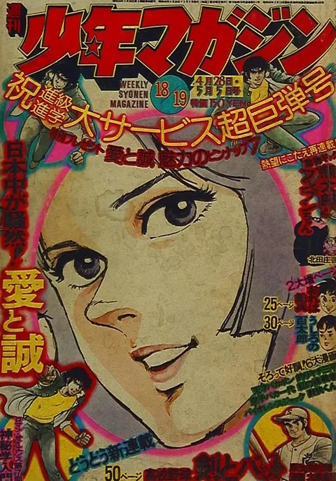 Copertina di Weekly Shōnen Magazine 1974 18-19