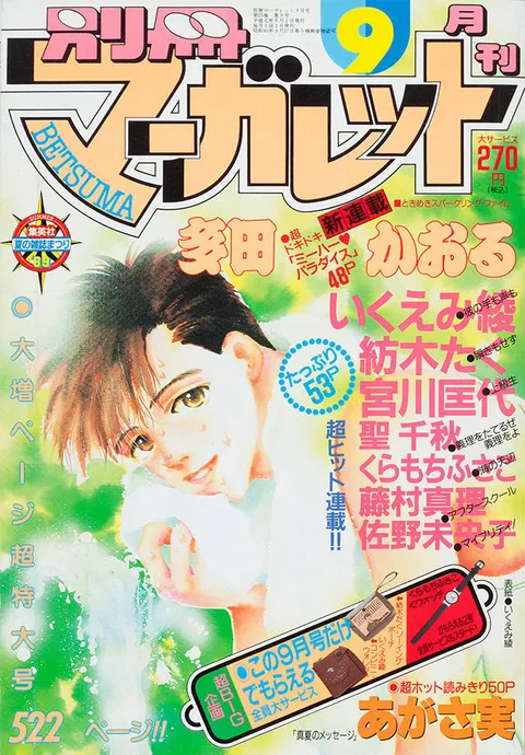 Couverture de Bessatsu Margaret 1989 9