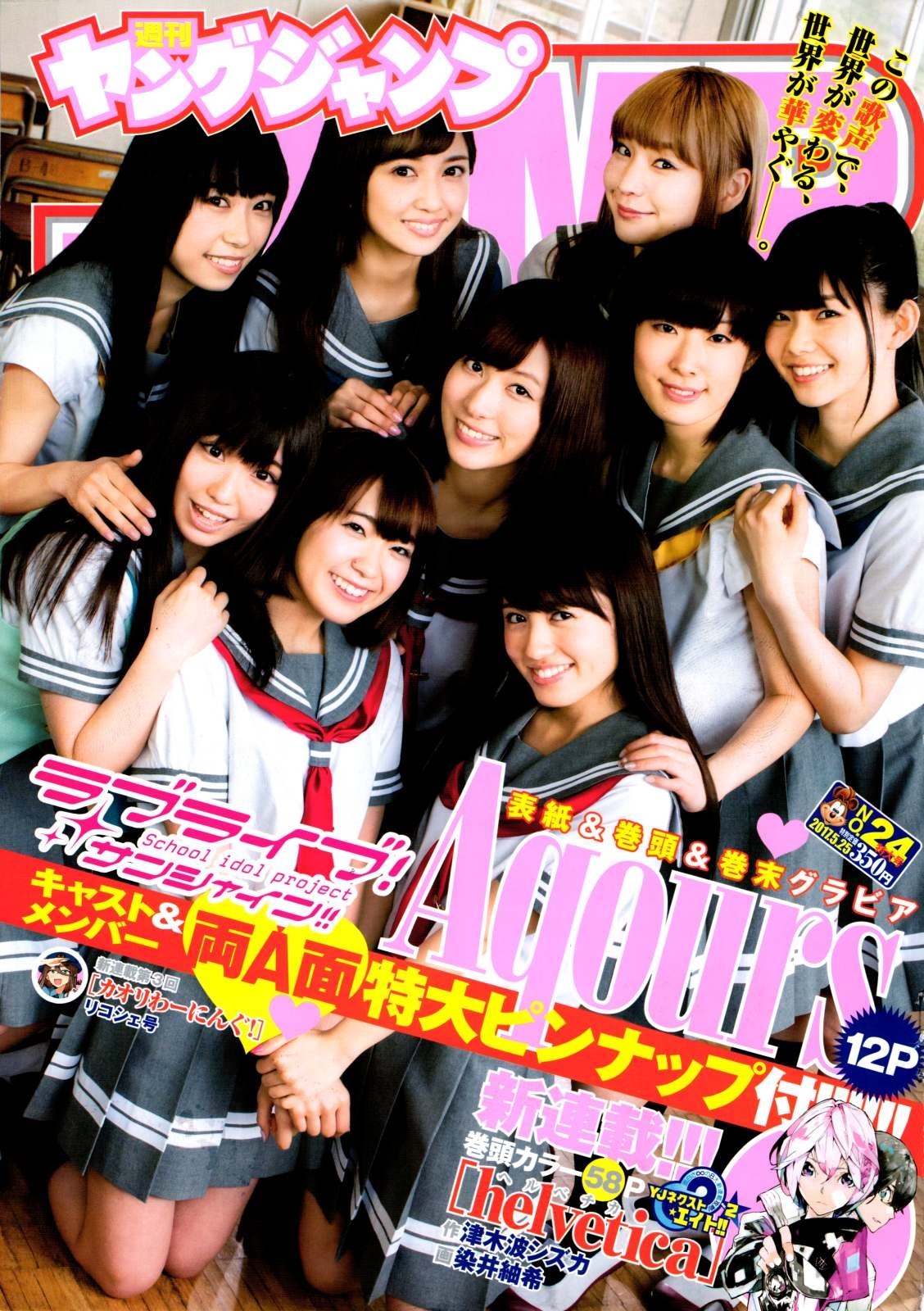 Cover of Weekly Young Jump 2017 24