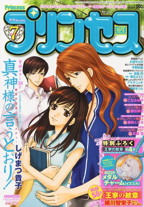 Cover von Princess 2011 7