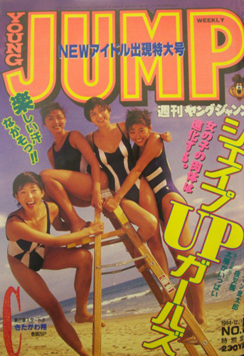 Couverture de Weekly Young Jump 1994 50