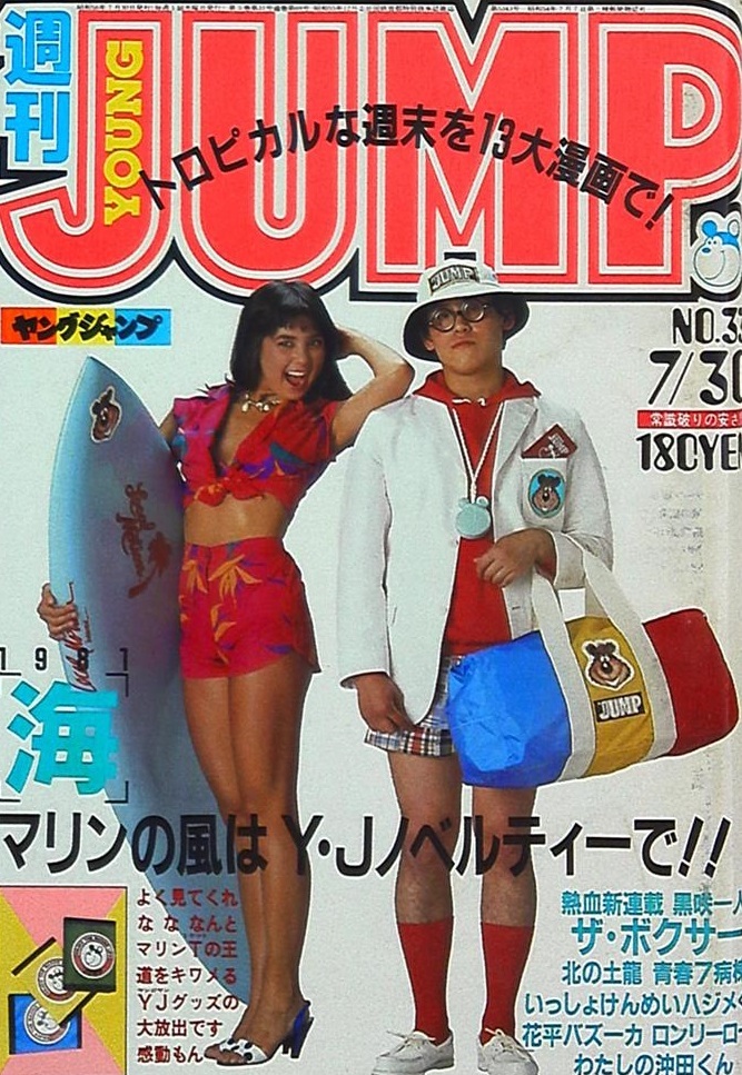 Cover of Weekly Young Jump 1981 33