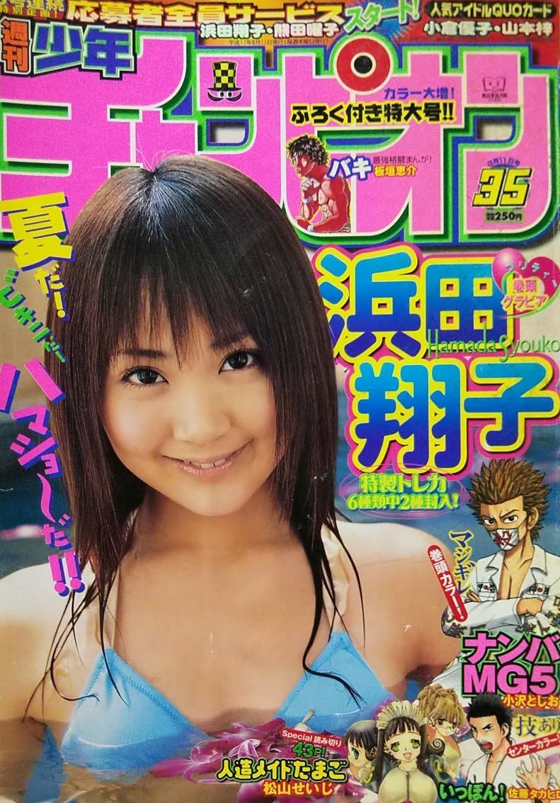 Cover von Weekly Shōnen Champion 2005 35