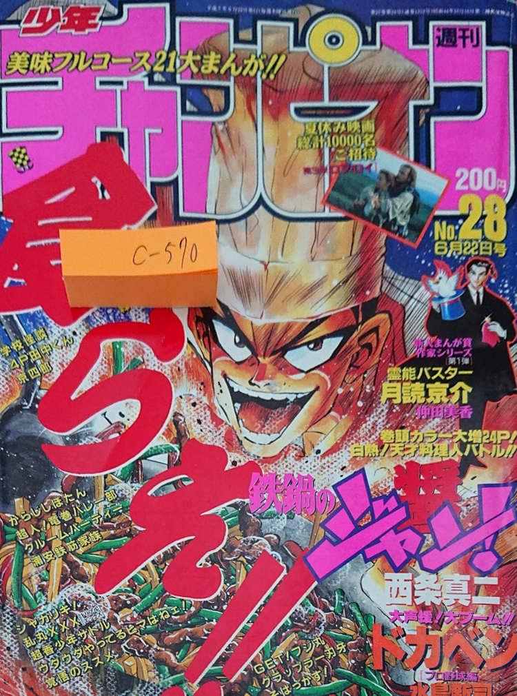 Cover von Weekly Shōnen Champion 1995 28