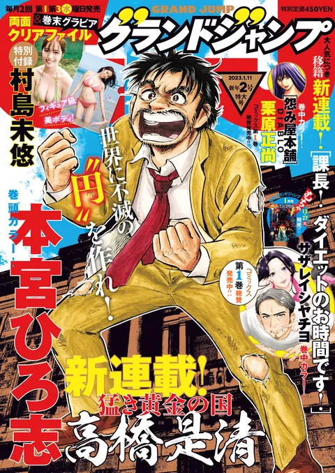 Couverture de Grand Jump 2023 2