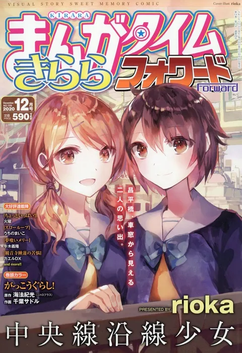 Cover von Manga Time Kirara Forward 2020 12