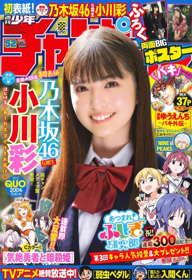 Copertina di Weekly Shōnen Champion 2022 52