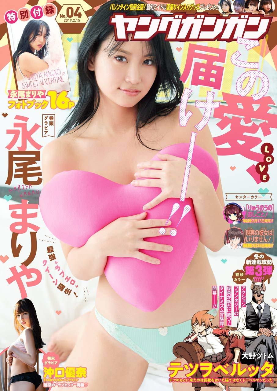 Cover of Young Gangan 2019 4
