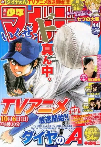 Cover of Weekly Shōnen Magazine 2013 44