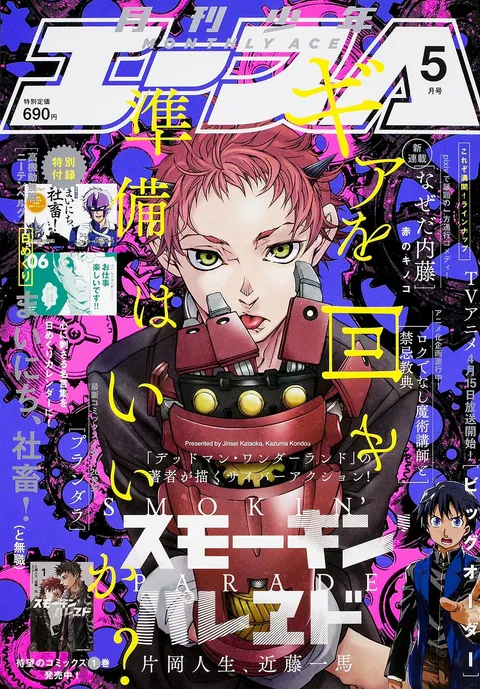 Copertina di Monthly Shōnen Ace 2016 5