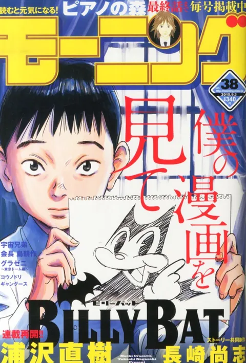 Copertina di Morning 2015 38