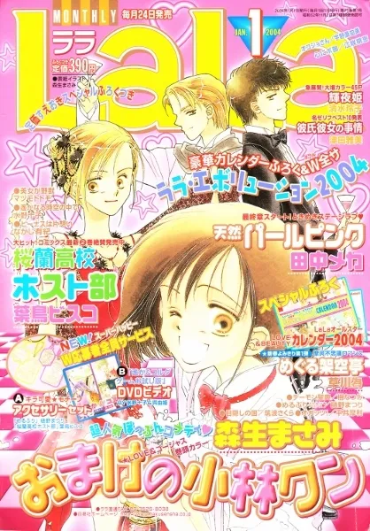 Copertina di LaLa 2004 1
