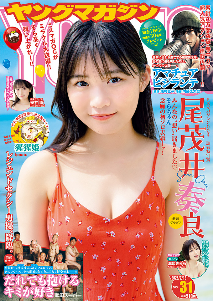 Cover of Weekly Young Magazine 2026 31