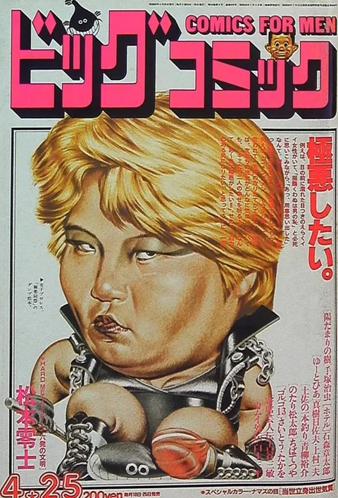 Cover of Big Comic 1985 8