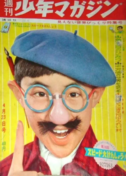Couverture de Weekly Shōnen Magazine 1961 17