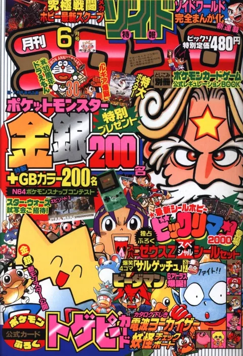 Portada de CoroCoro Comic 1999 6