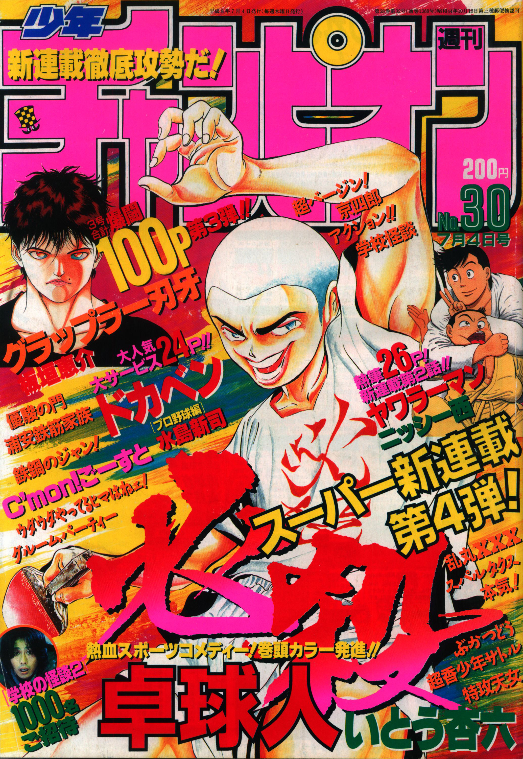 Cover von Weekly Shōnen Champion 1996 30