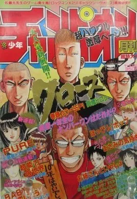 Cover of Monthly Shōnen Champion 1995 2